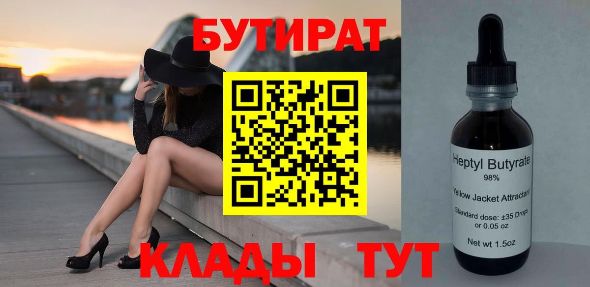 Бутират буратино  БУТИРАТ  Елизово  Вход с VPN 