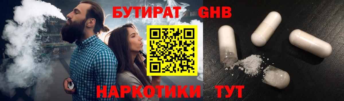БУТИРАТ бутандиол Елизово