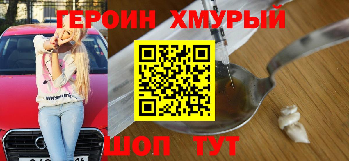 Героин гречка  Вход с VPN  Елизово 