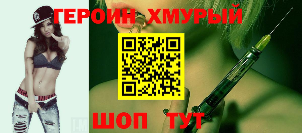 Героин VHQ Елизово
