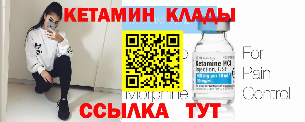 Кетамин VHQ Елизово